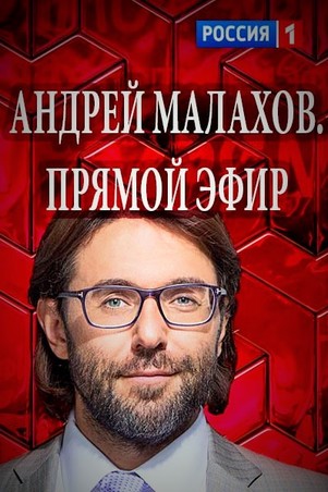 Андрей Малахов Прямой эфир от 24.07.2018
